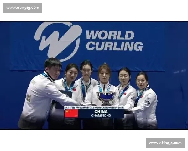 中国女壶首进泛大陆决赛即夺冠！7-6 双杀加拿大成末代王者